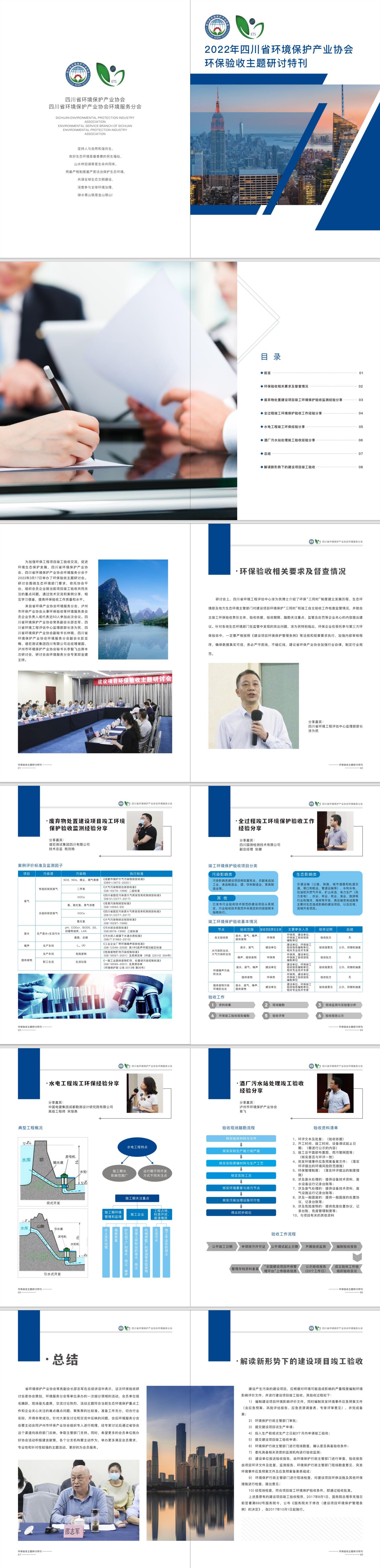 2022年四川省环境保护产业协会环保验收主题特刊.jpg
